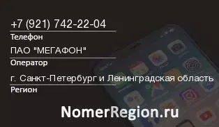 Кто звонил с 9217422204 - регион и оператор